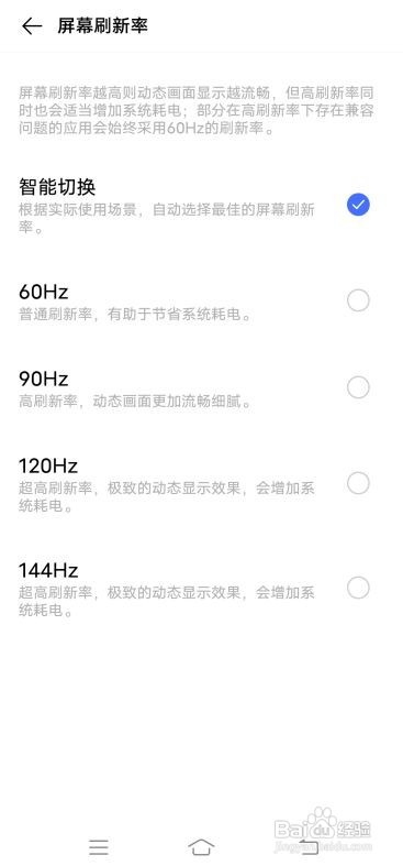 iQOO Neo3如何更改屏幕刷新率
