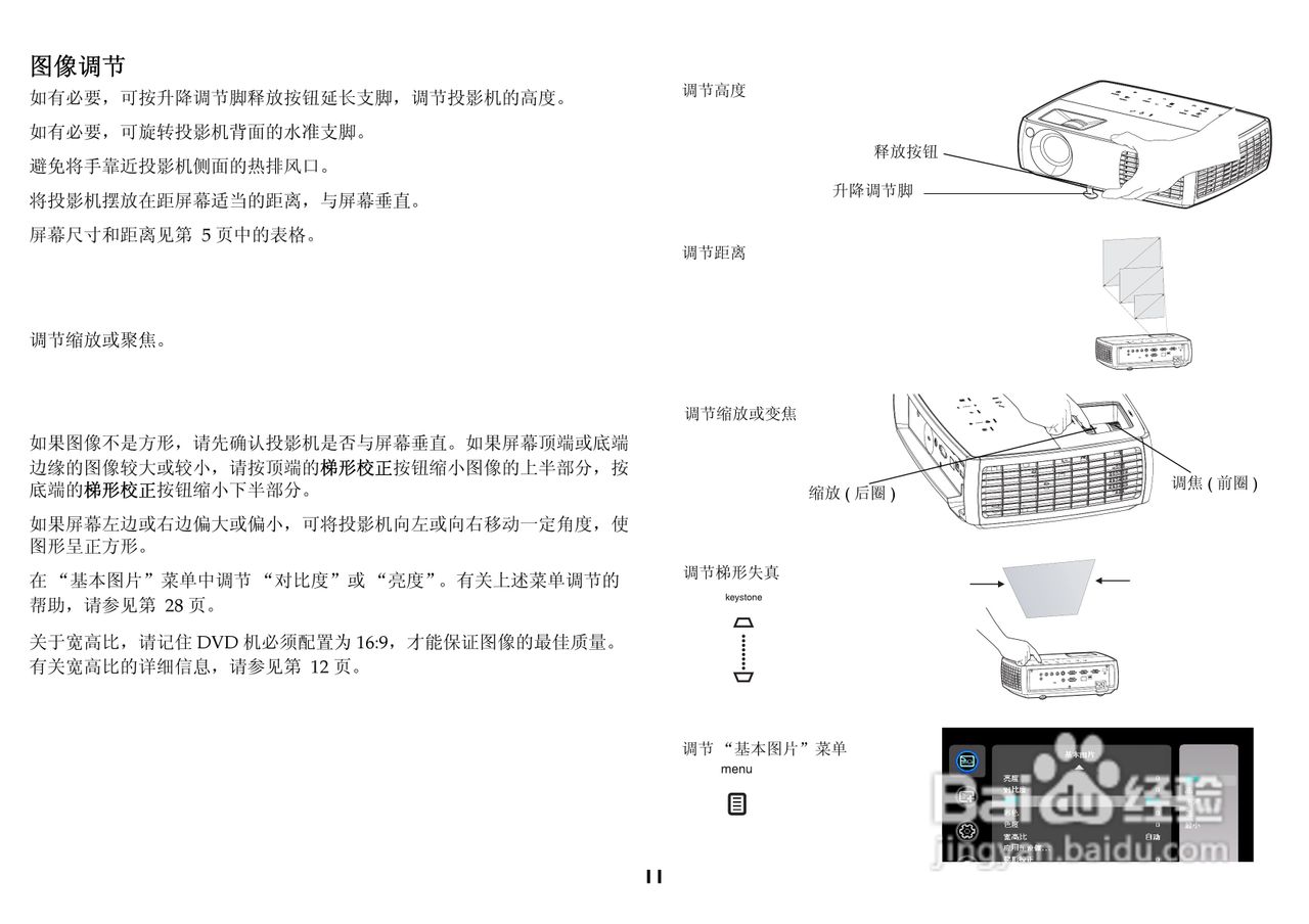 富可视 IN3182投影机说明书:[2]