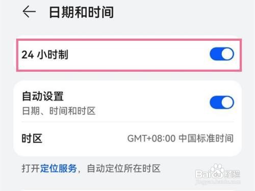 华为nova9怎么设置24小时制