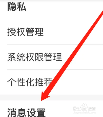农业银行怎么查看消息设置