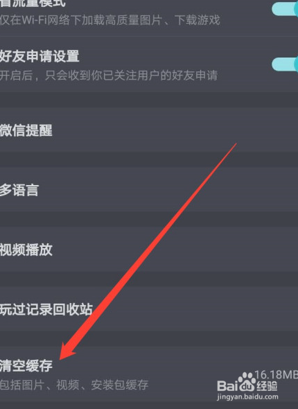 taptap如何清除缓存