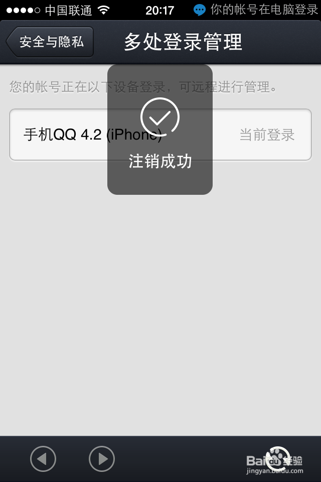 电脑QQ忘了下线怎么办?