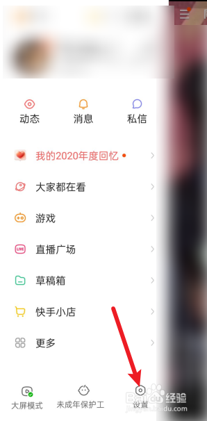 快手怎么绑定微信登录