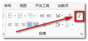Word里怎么显示和隐藏段落标记,回车符,换行符