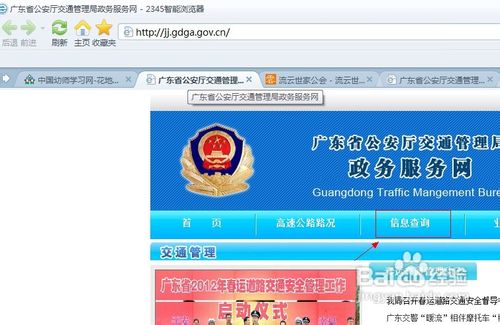 广东省用户如何通过网上查询驾照