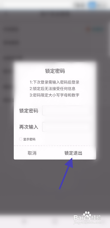 真聊锁定密码