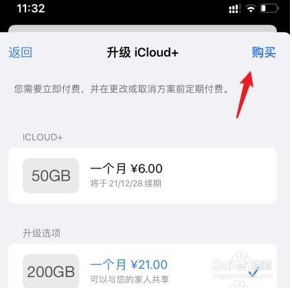 怎么购买icloud储存空间