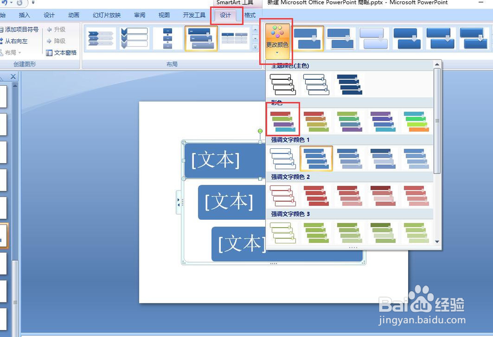 PPT如何添加流程图