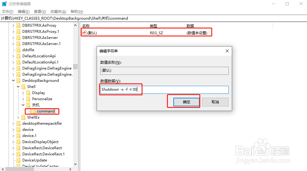 怎样给win10鼠标右键添加“关机”功能