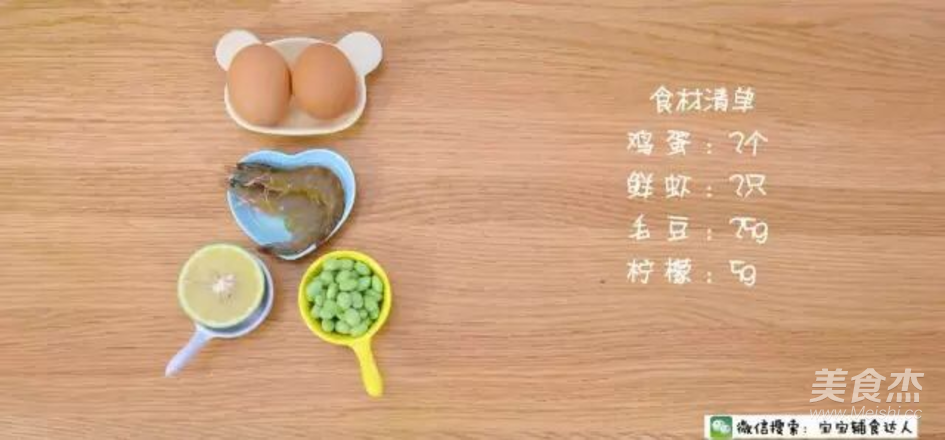 翡翠蛋羹  宝宝辅食食谱