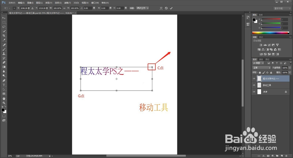 程太太学PS之——移动工具之2(2018-11-20)