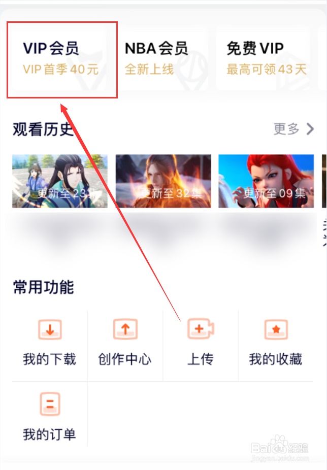 腾讯视频App怎么赠送影片给好友