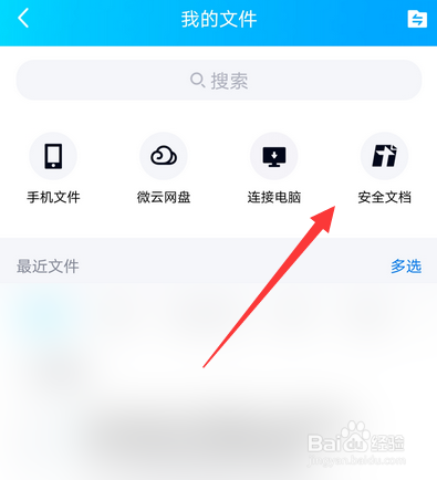 腾讯文档在手机qq上怎么用