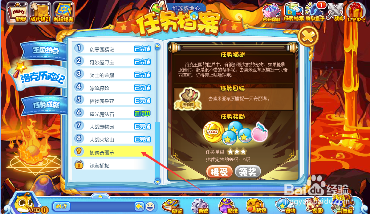 洛克王国初遇奇丽草任务怎么完成