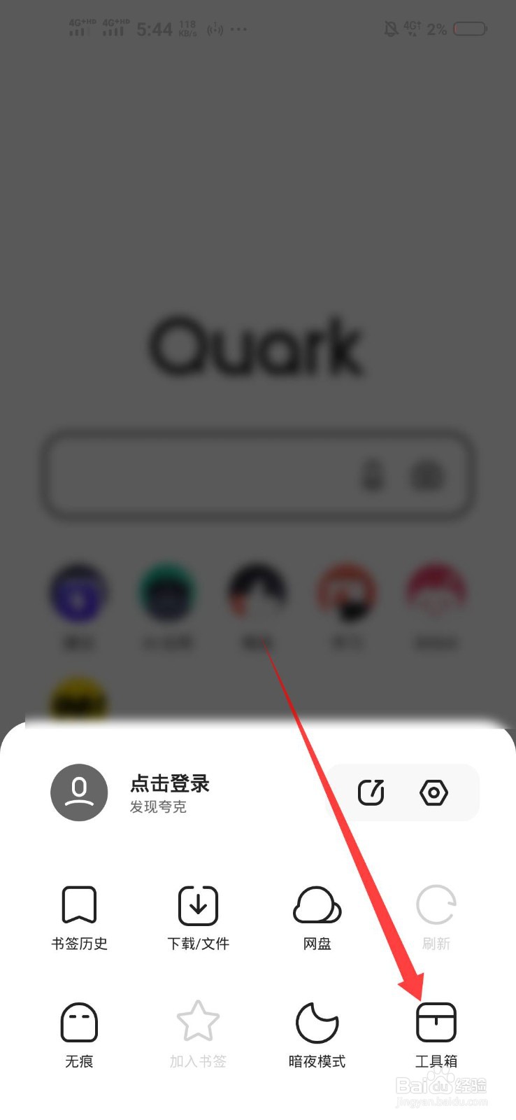 手机夸克浏览器怎么把网页设置成电脑版模式