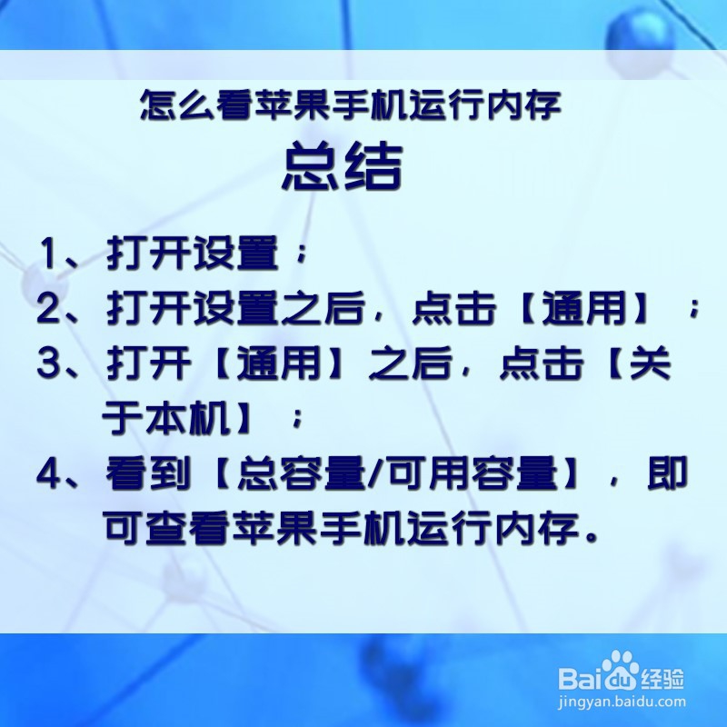 怎么看苹果手机运行内存