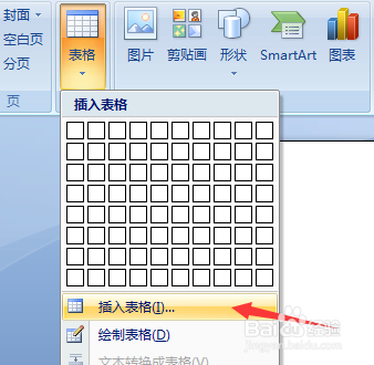 word2007怎样插入表格？