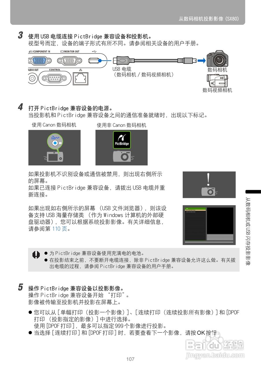 佳能SX80投影仪使用说明书:[11]