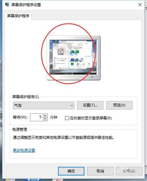 怎么打开屏幕保护程序