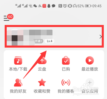 新版网易云音乐怎么修改地区