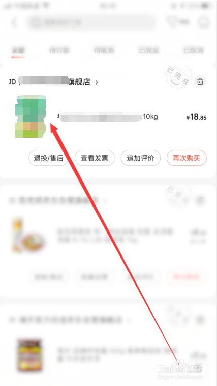 京东怎么换开发票