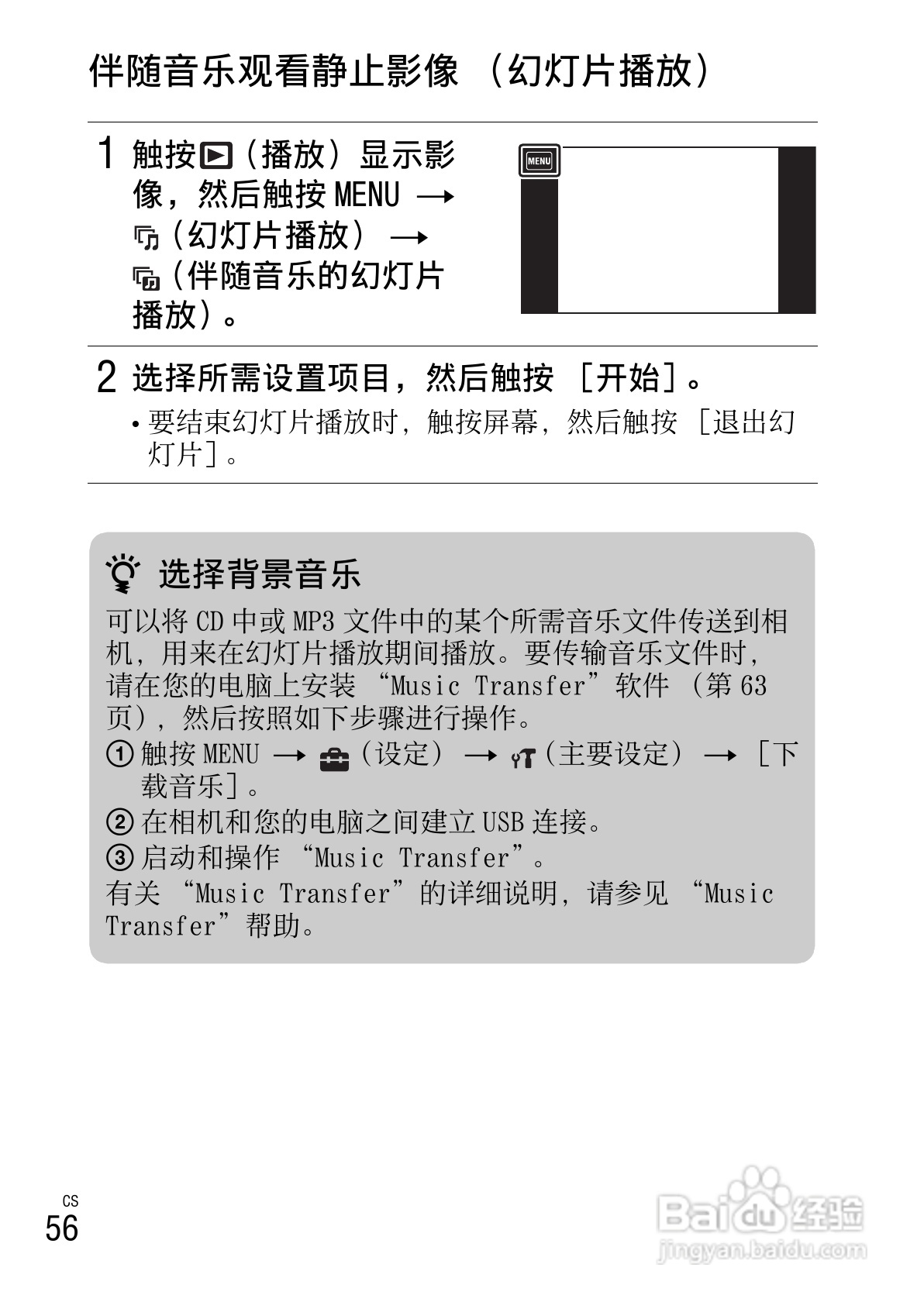 SONY索尼 DSC-TX55数码相机说明书:[6]