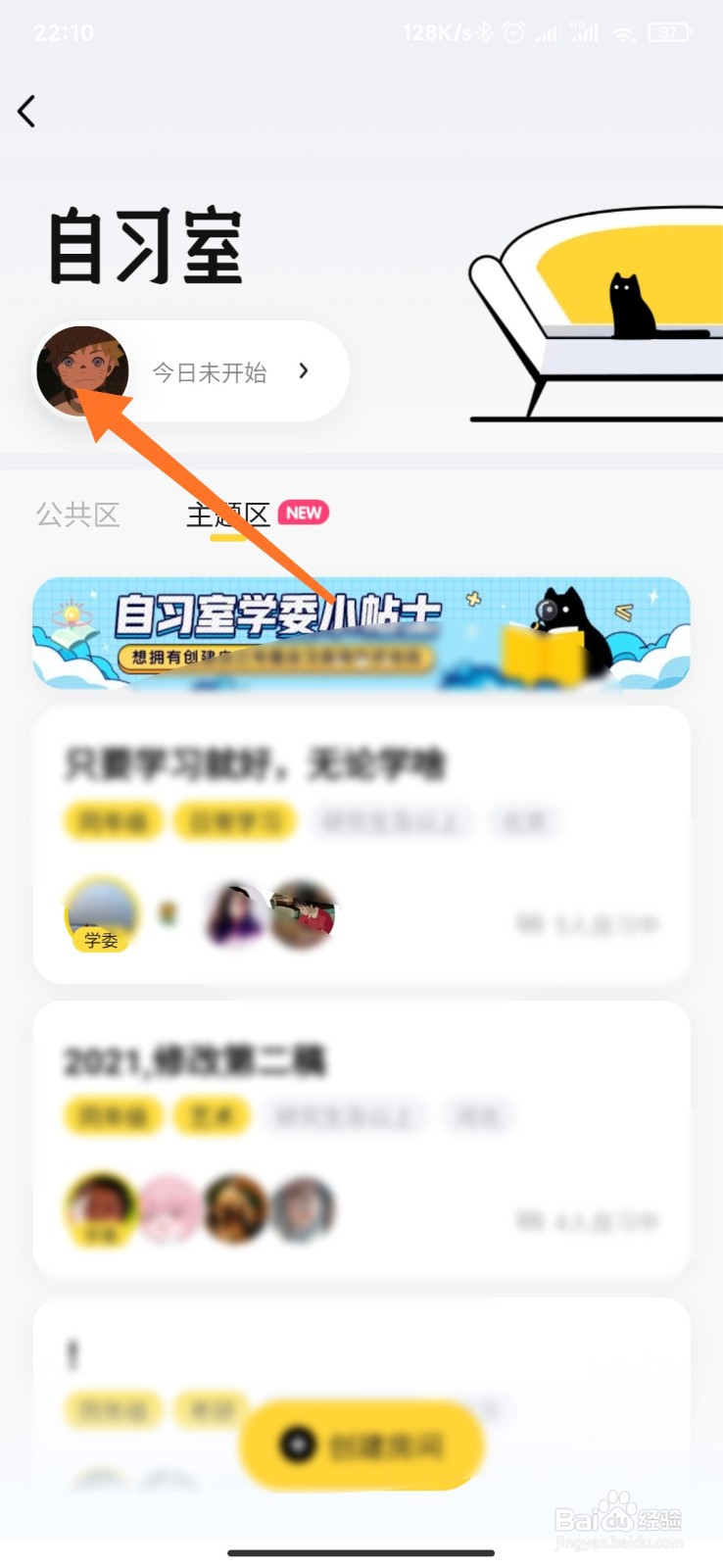 QQ自习室守则如何查看