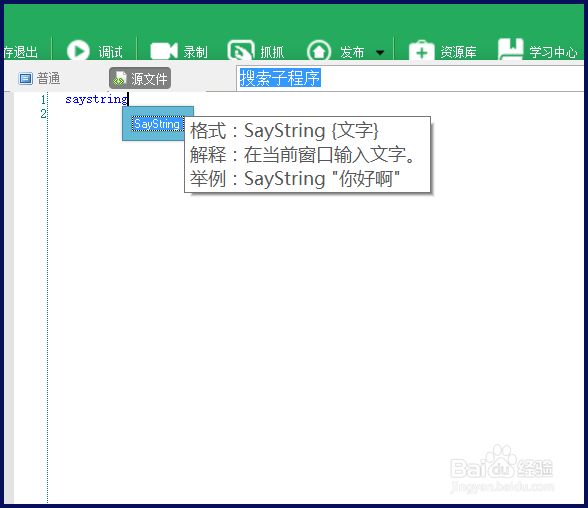 按键精灵自动输入文字怎么设置