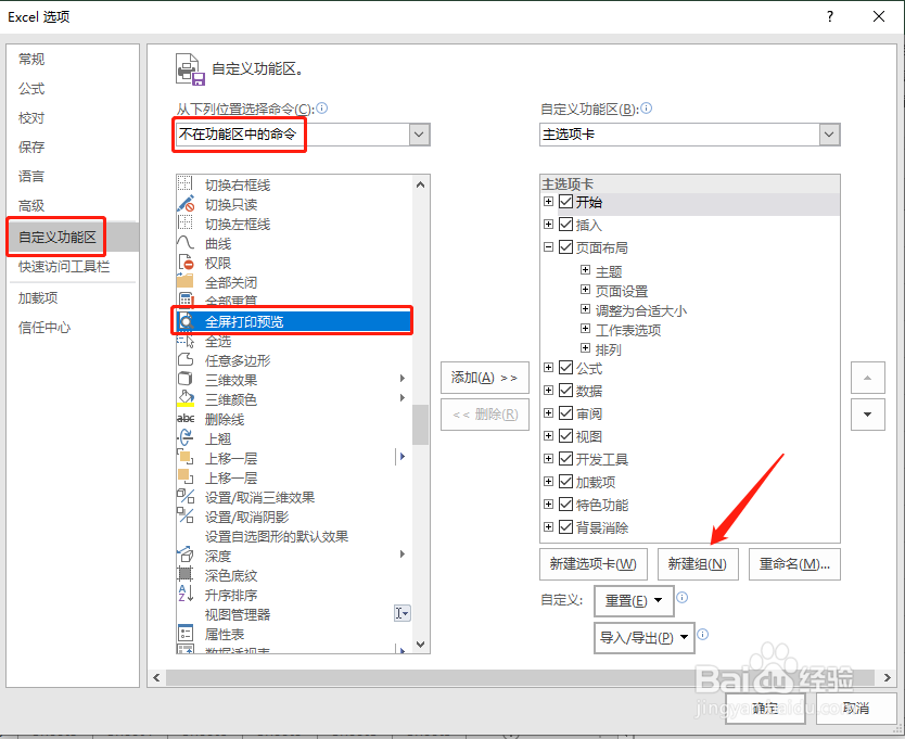 怎样在Excel2016中全屏显示打印预览
