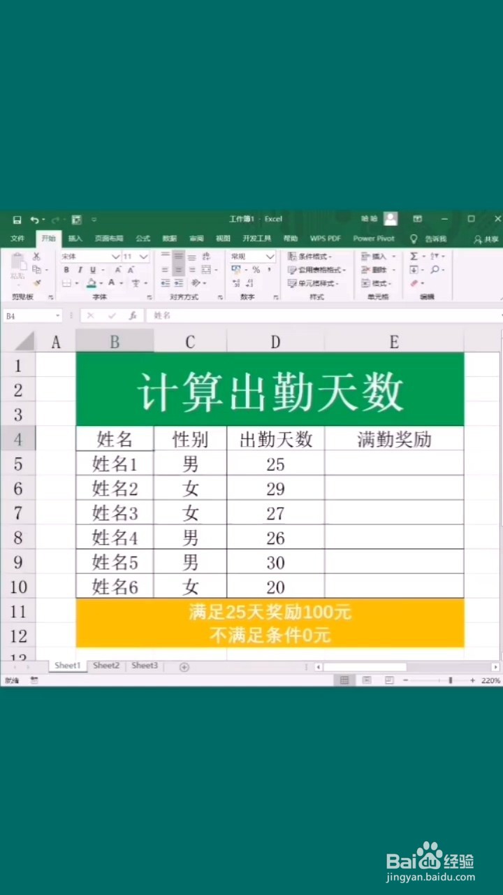 Excel如何计算满勤奖励