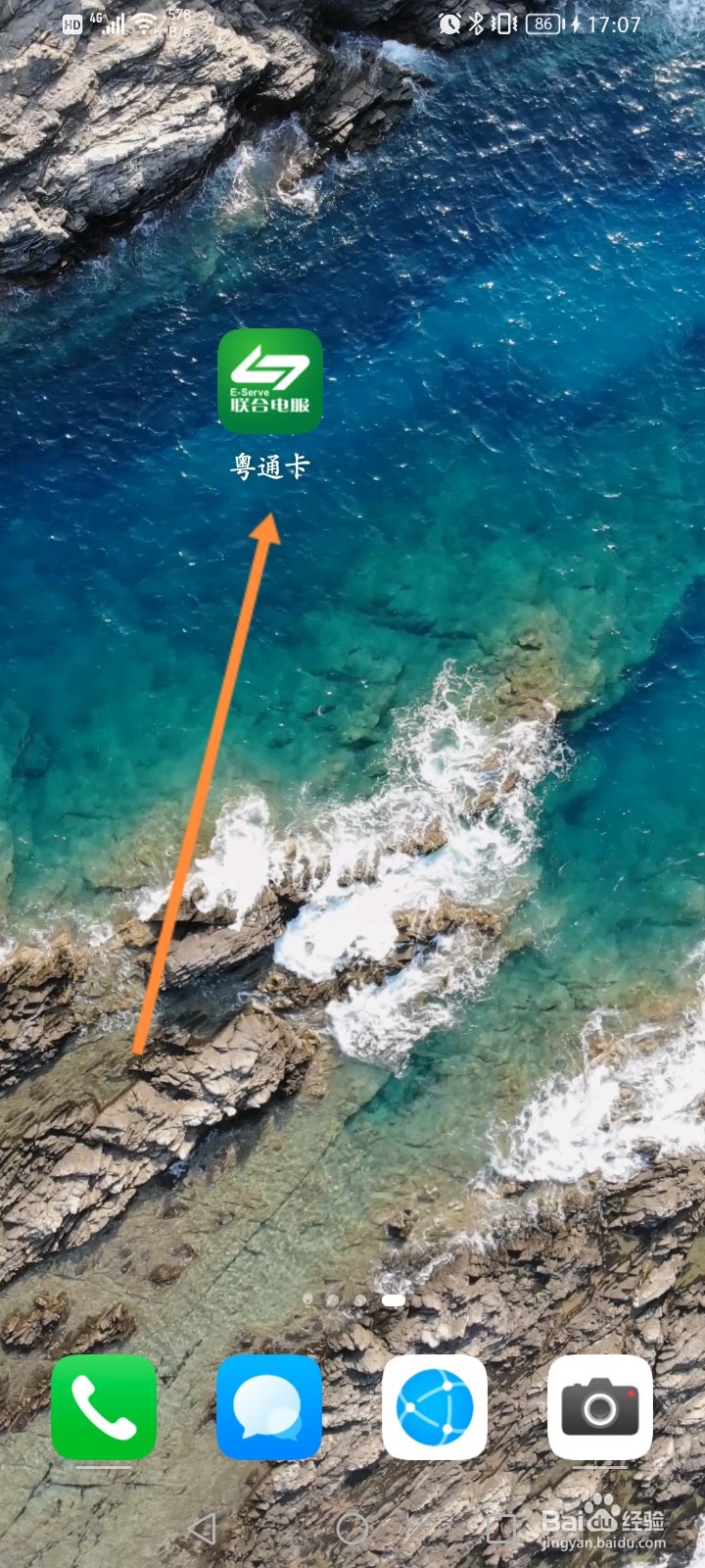 粤通卡软件怎么挂失ETC卡