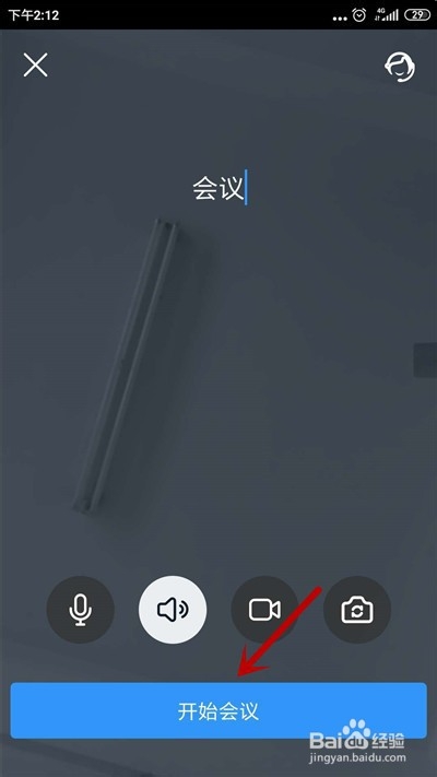 钉钉视频会议摄像头怎么关闭