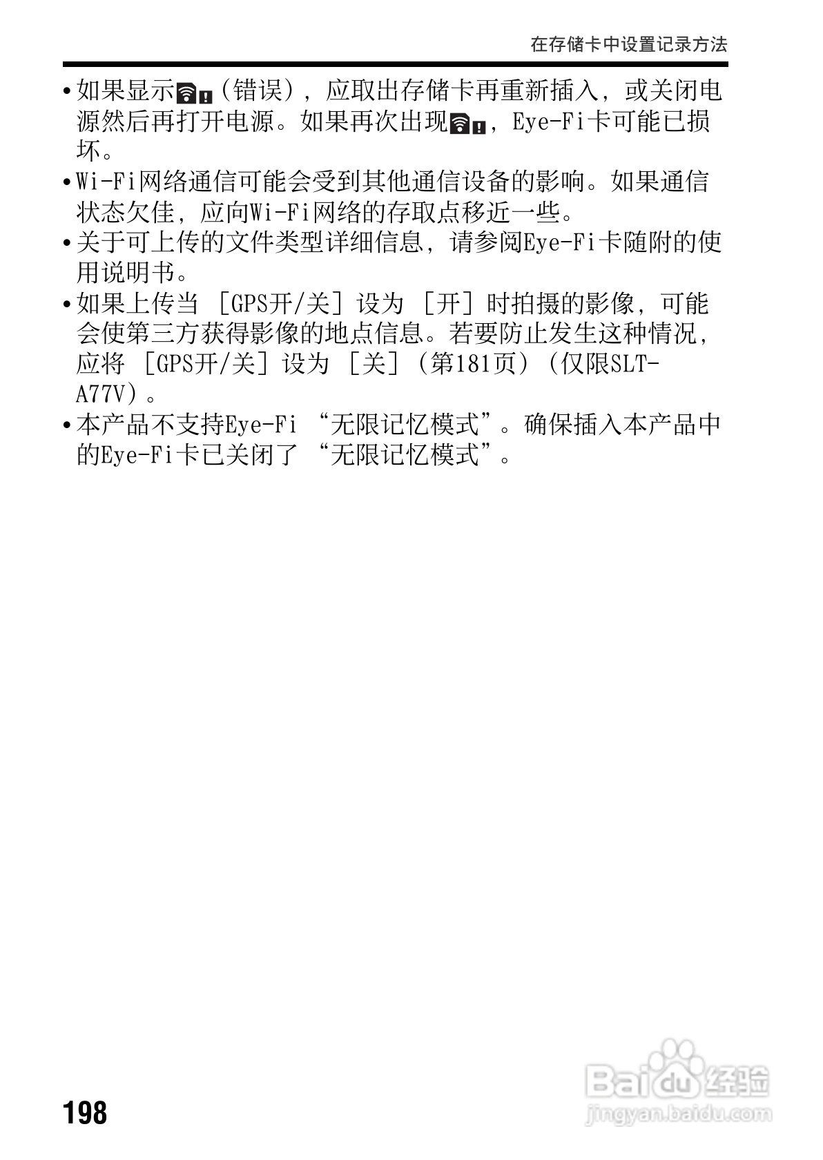 SONY索尼SLT-A77V数码相机说明书:[20]