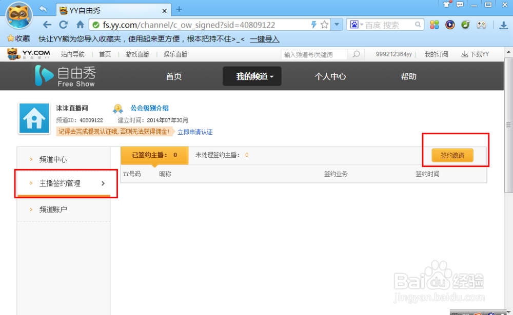 如何在YY上签约成为歌手