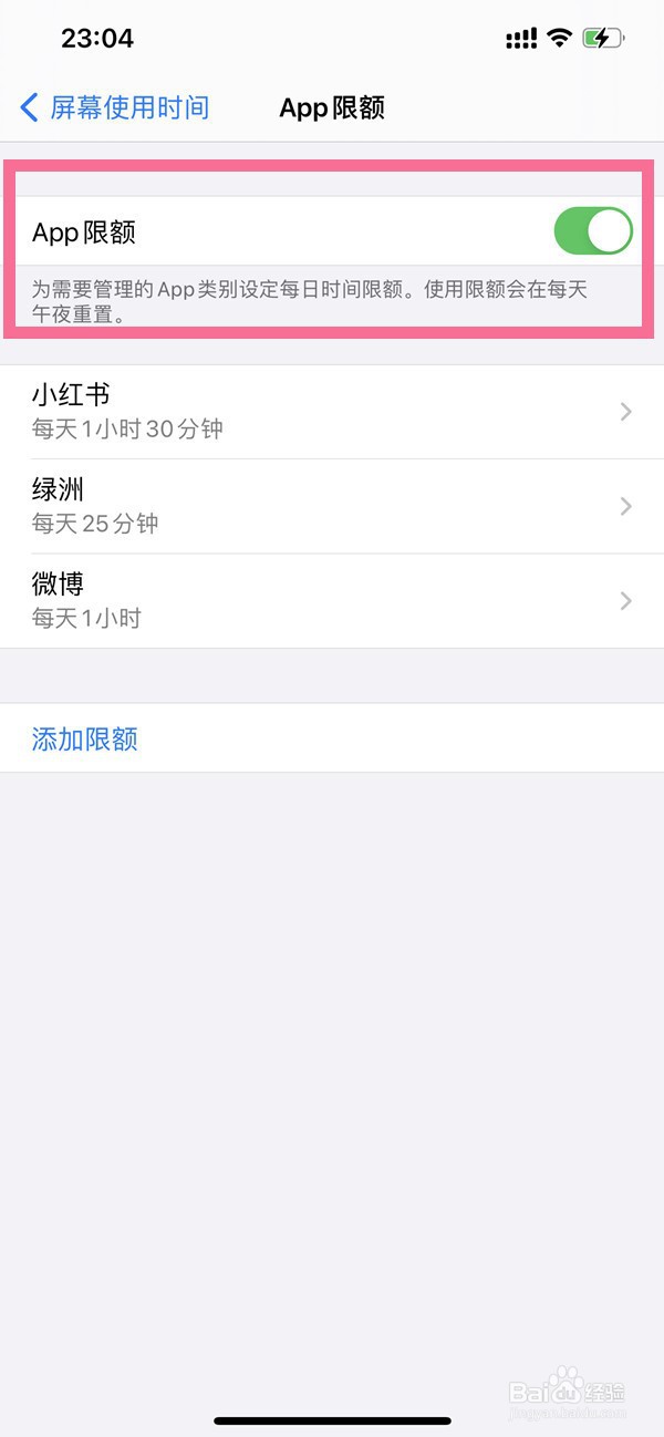 苹果手机时间限额怎样取消