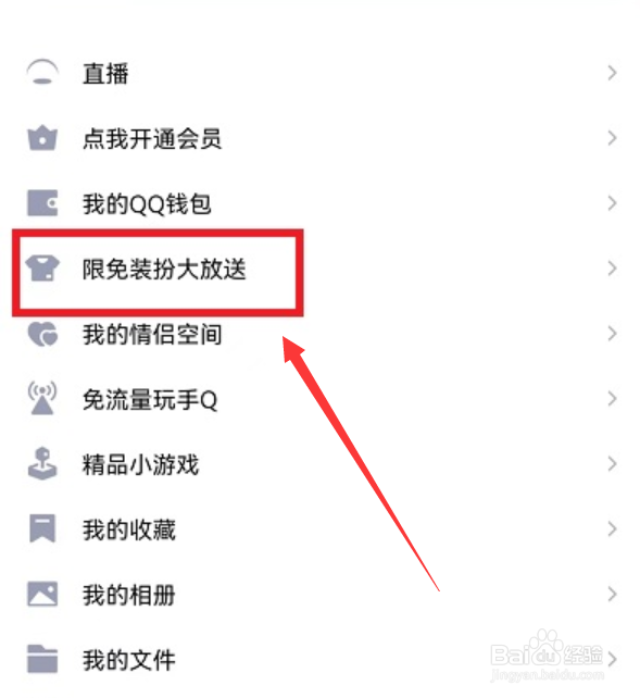 QQ聊天背景怎么换自己的图片