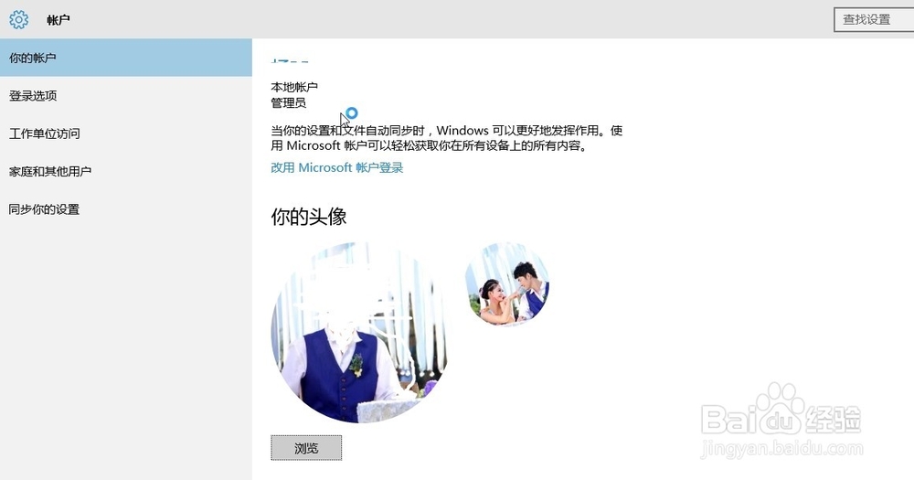 <b>win10怎么设置开机密码和用户名</b>