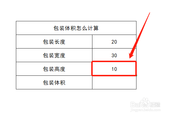 包装体积怎么计算
