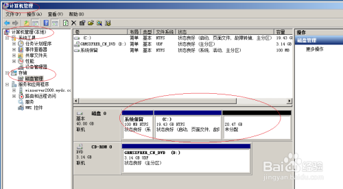 Windows server 2008操作系统删除简单卷