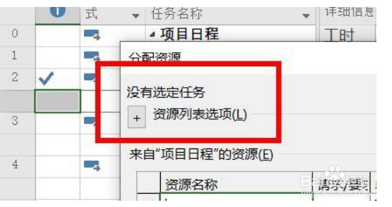 Project2019如何分配资源