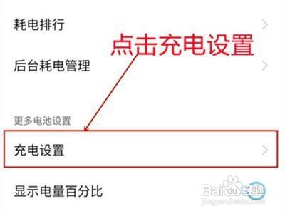 iqoo8怎样设置高速充电呢