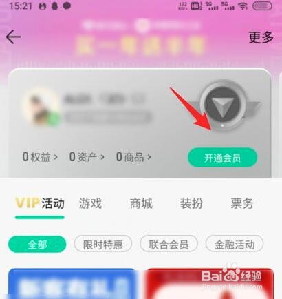 如何给好友赠送QQ音乐会员