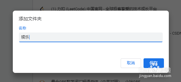 chrome 78.0 如何添加删除书签文件夹