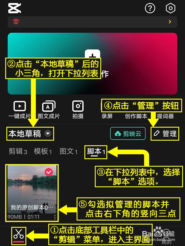 剪映如何管理脚本草稿