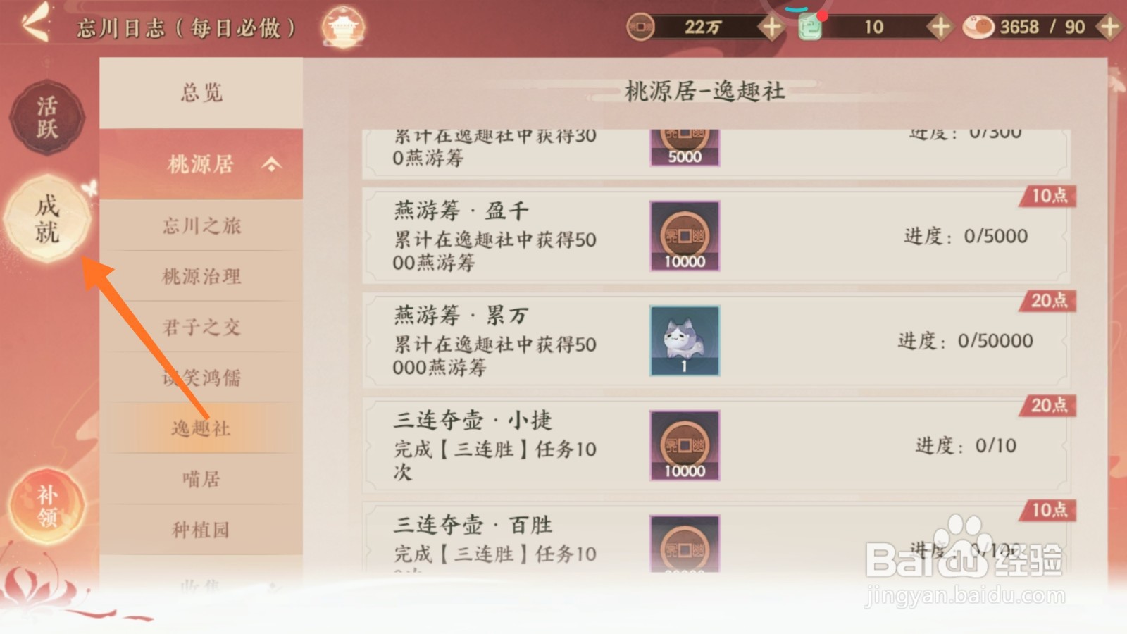 忘川风华录中怎么查看小捷