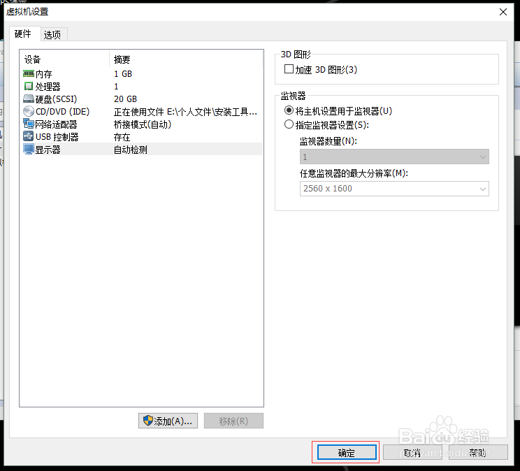 Hadoop实践-更改VMware虚拟机虚拟硬件设置