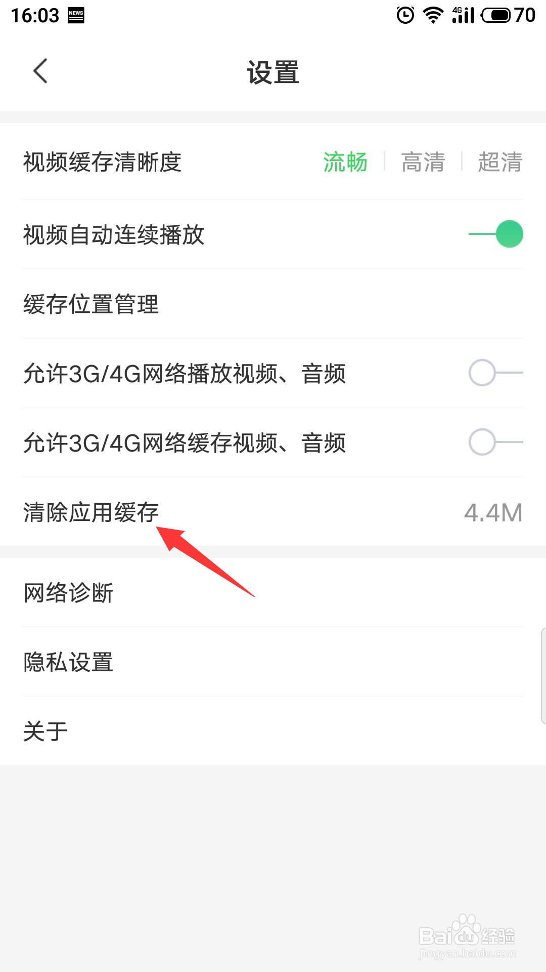 网易云课堂怎么清除缓存