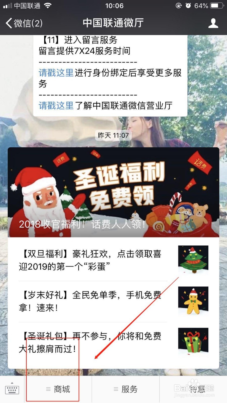 河南联通用户如何激活流邦卡