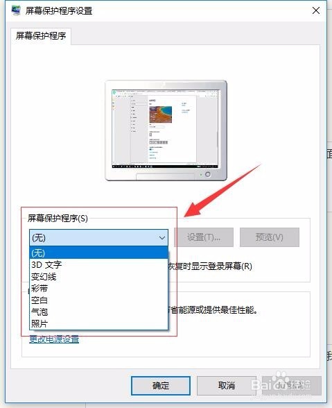 如何设置Windows 10屏保