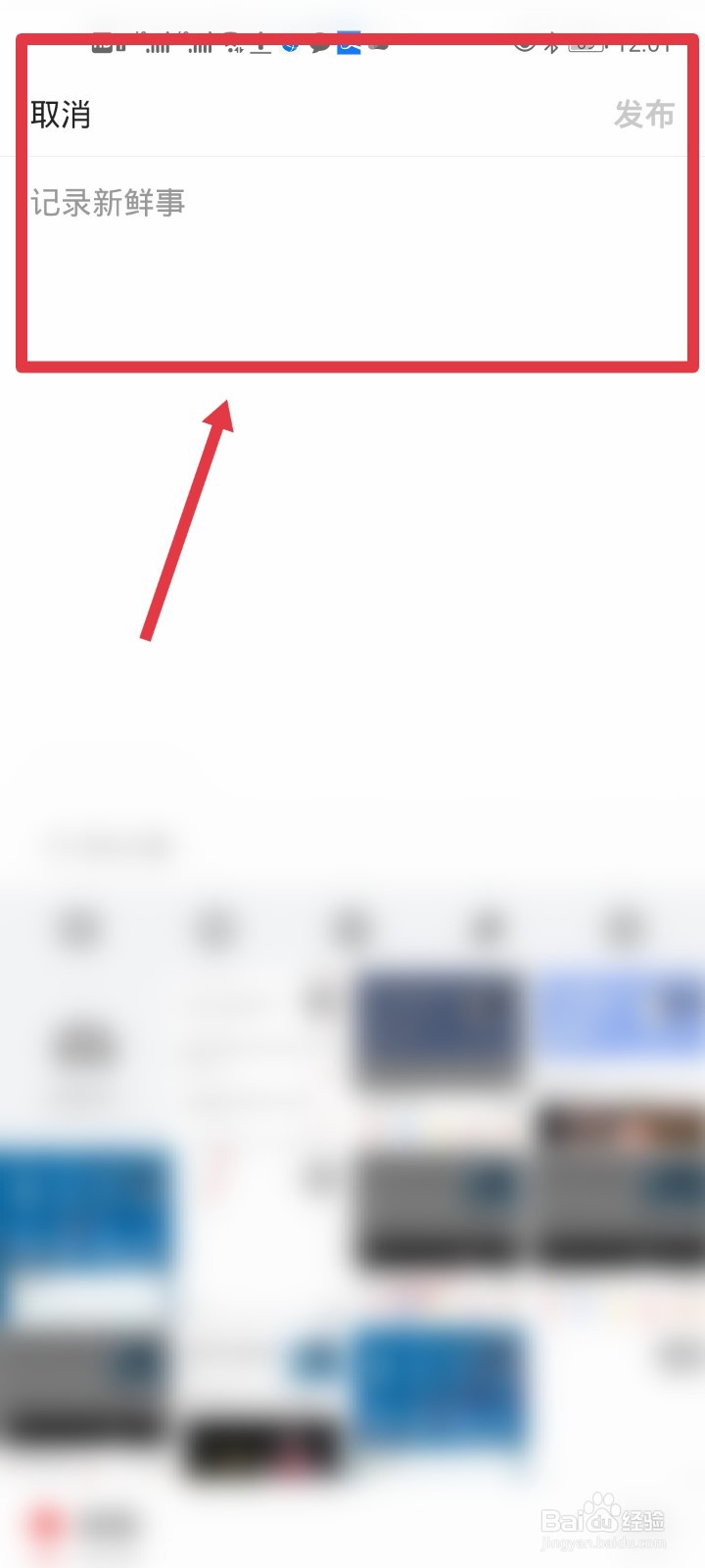 今日头条app如何发布微头条？